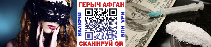 ГЕРОИН афганец  Городовиковск 